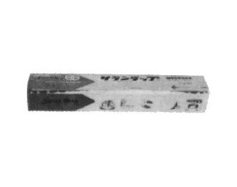 IMPA手冊 編號(hào)174208保鮮膜(圖1)