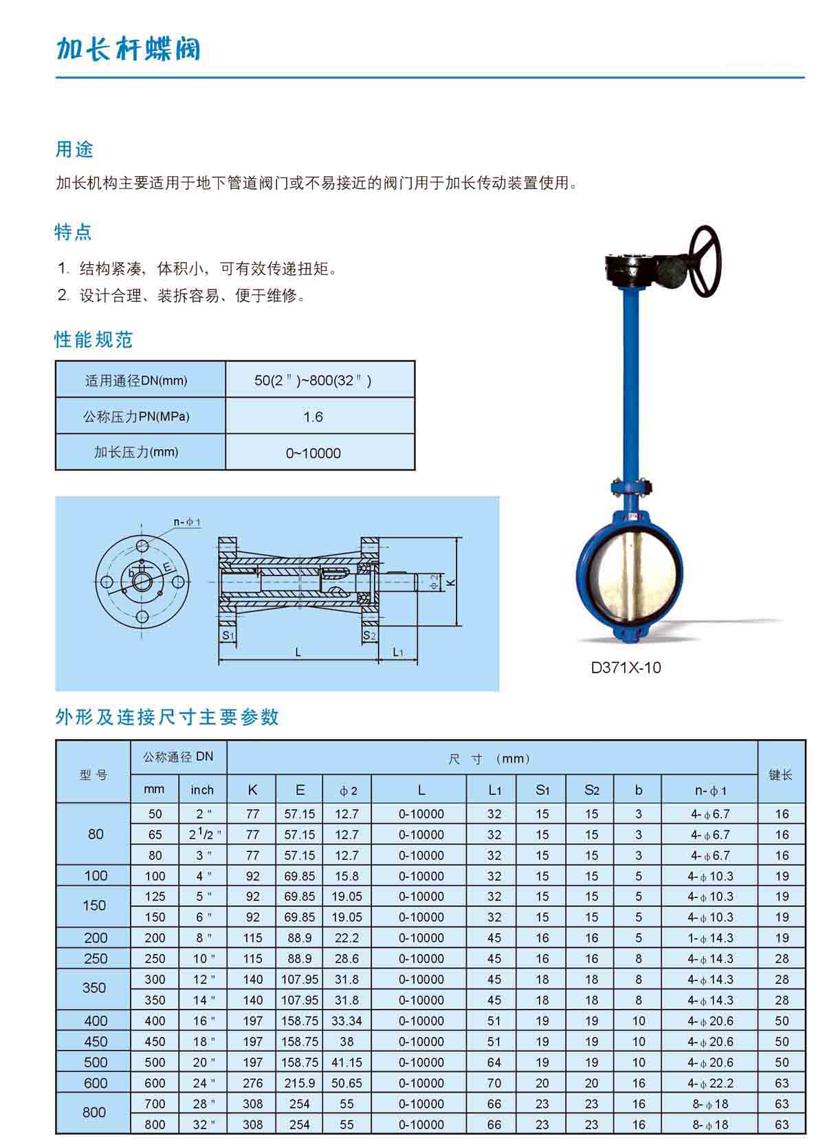 D371X加長桿對夾式蝶閥外形結構圖 D371X加長桿對夾式蝶閥(圖1)