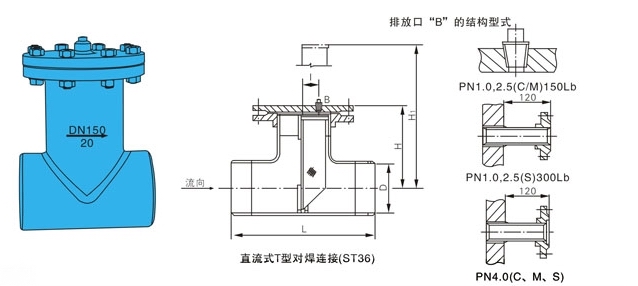ST36對(duì)焊連接直流式T型過濾器直流式外形結(jié)構(gòu)圖 ST36對(duì)焊連接直流式T型過濾器(圖5)