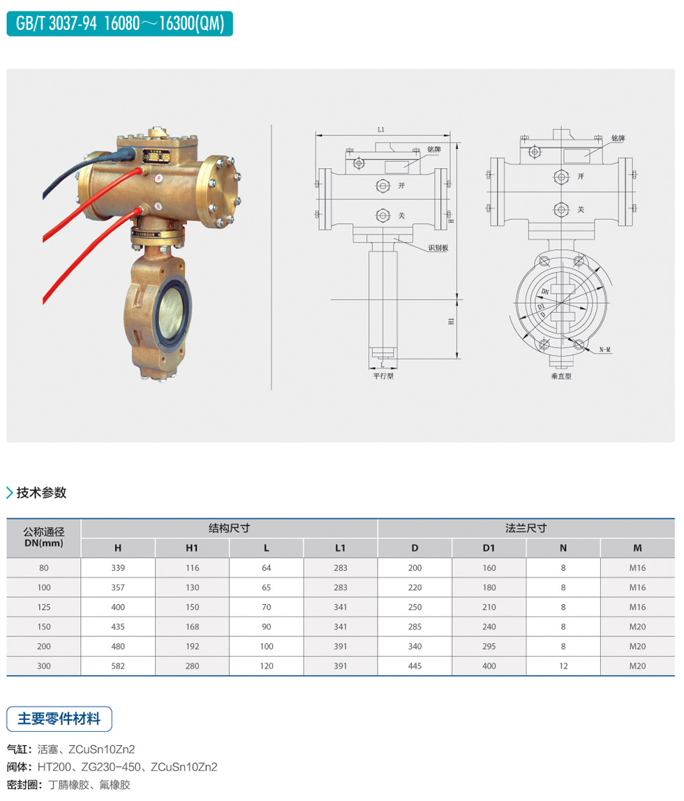 Marine Bronze Submerged Pneumatic Butterfly Valve(圖1) Marine bronze immersed pneumatic butterfly valve (Figure 1)