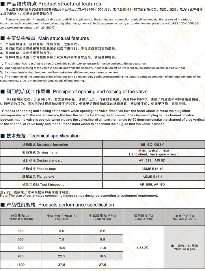 美標提升式硬密封旋塞閥(圖1)